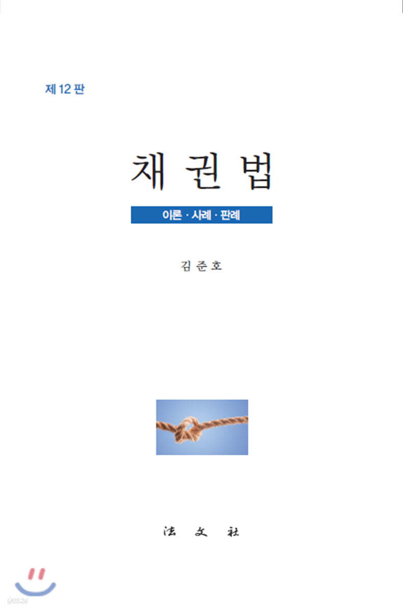 채권법