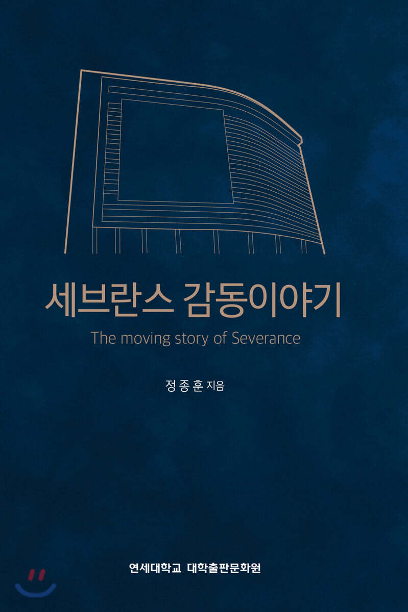 세브란스 감동 이야기