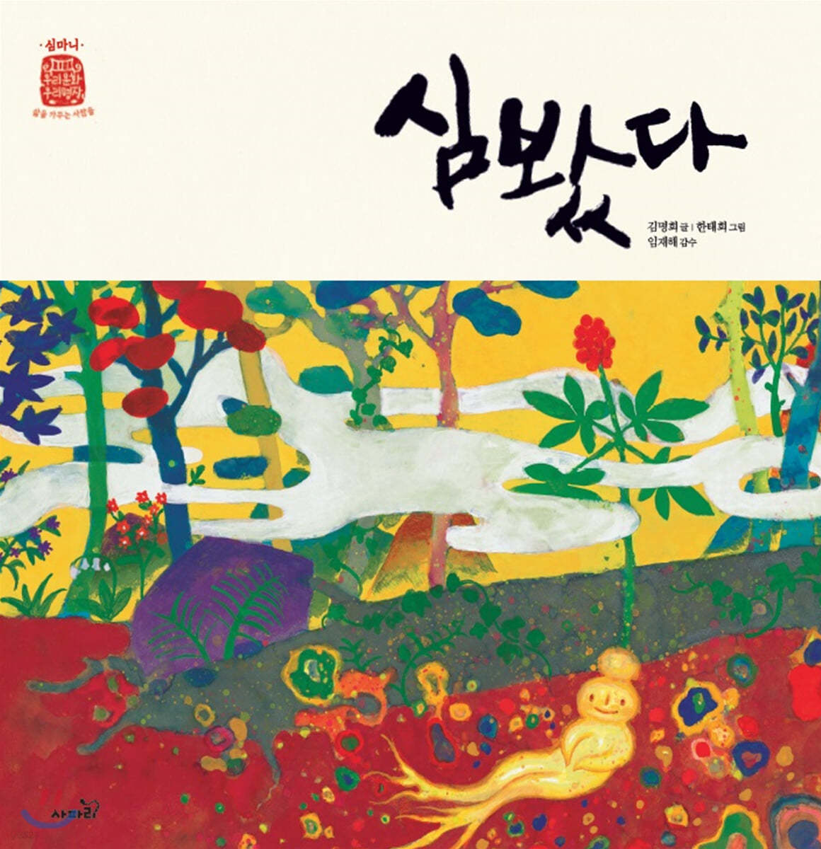 심봤다
