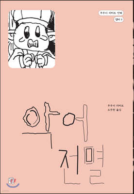 악어 전멸