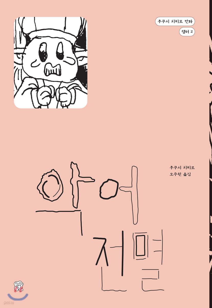 악어 전멸