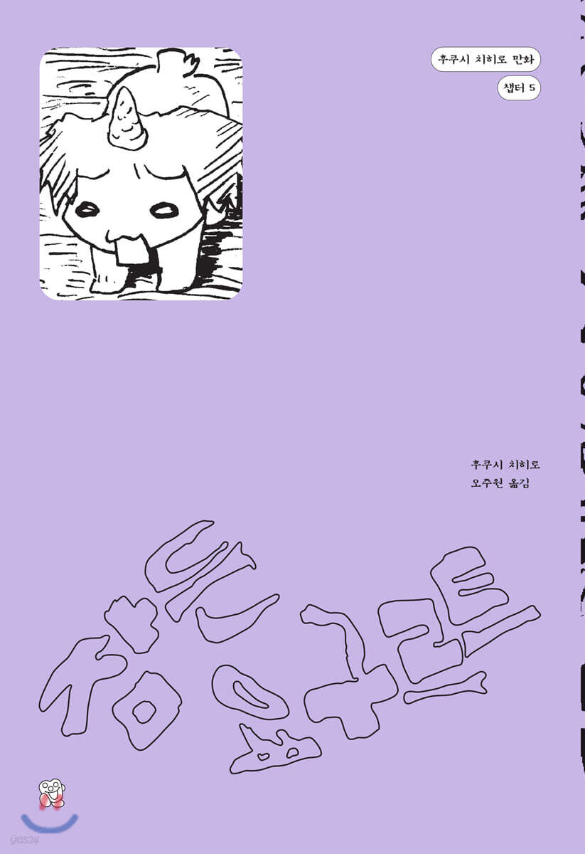 잠든 요구르트