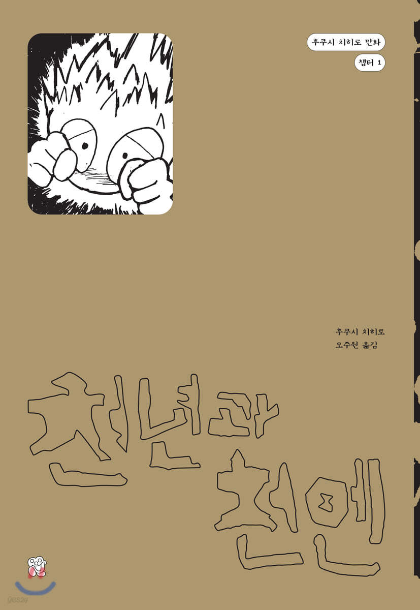 천년과 천엔