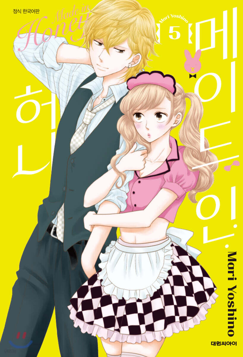 메이드 인 허니 05권
