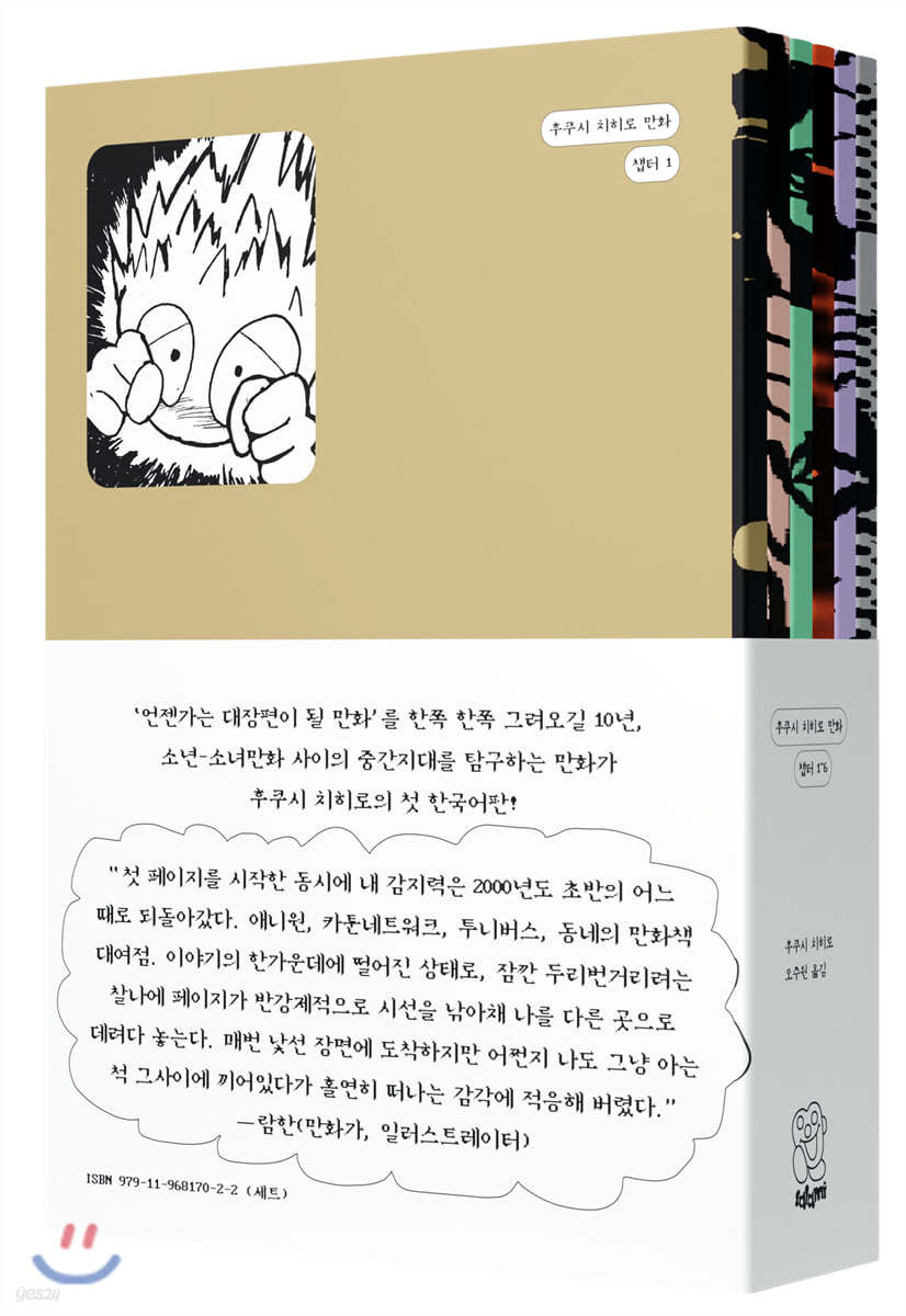 후쿠시 치히로 만화 챕터 1~6권 세트