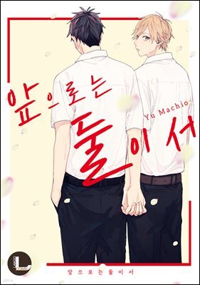 [고화질] [라르고] 앞으로는 둘이서
