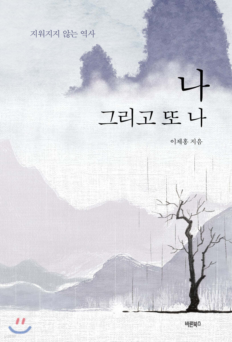 나 그리고 또 나
