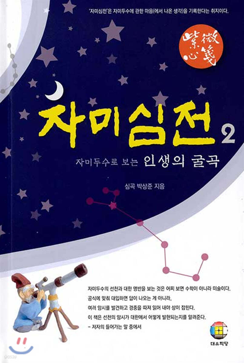 자미심전 2