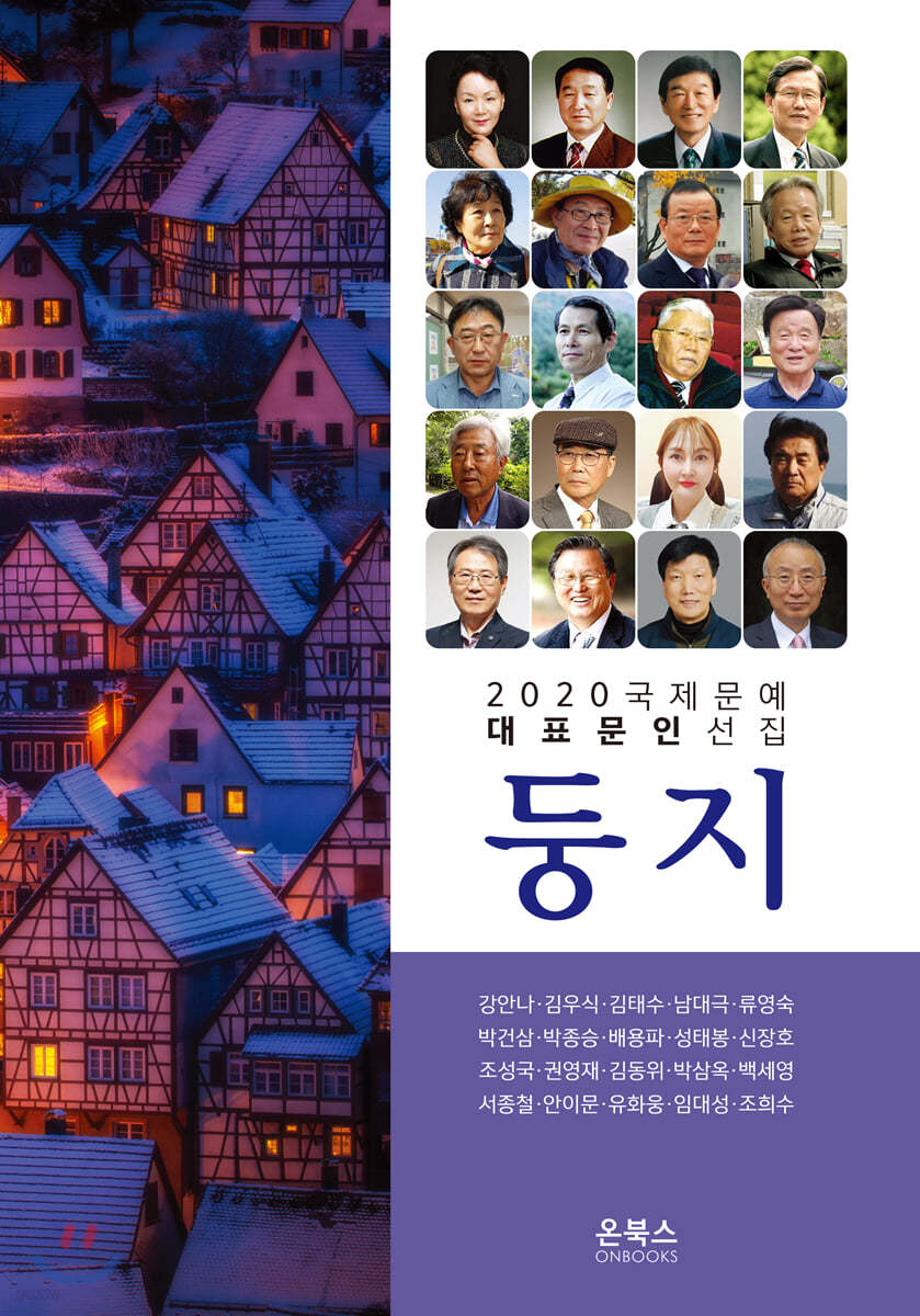 2020 둥지