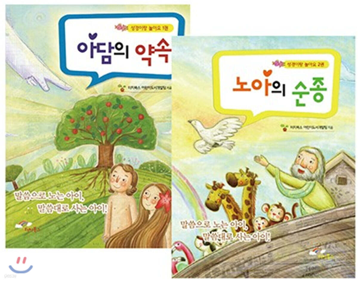 성경이랑 놀아요 세트