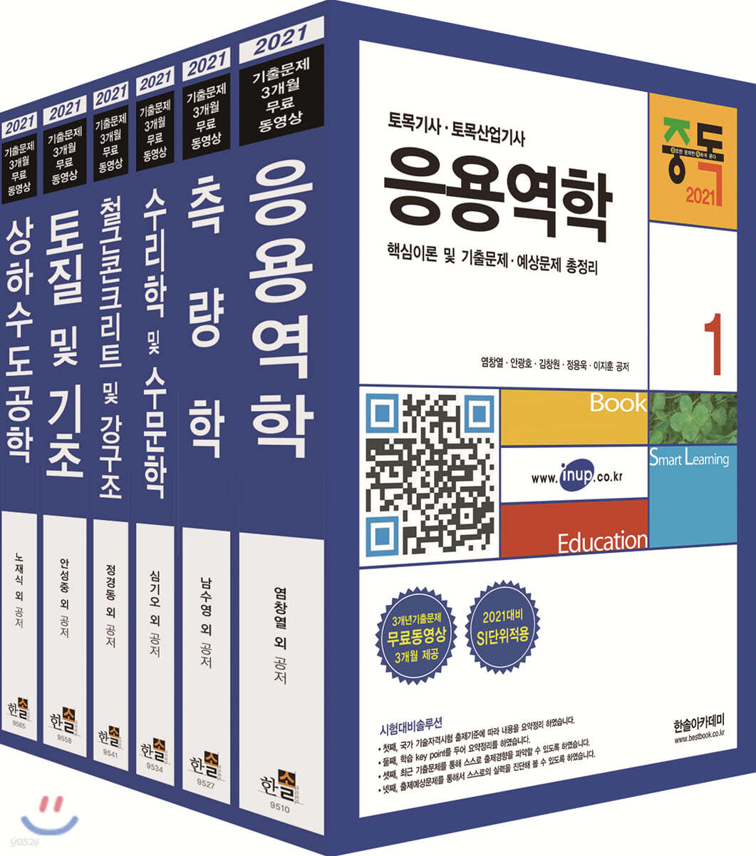 2021 토목기사시리즈 세트