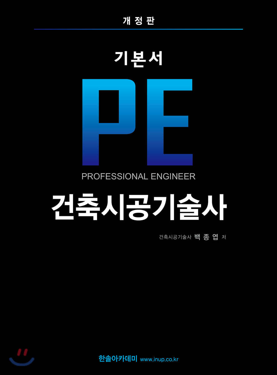 마법 기본서 PE 건축시공기술사