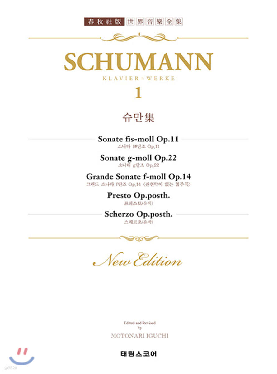 슈만 1