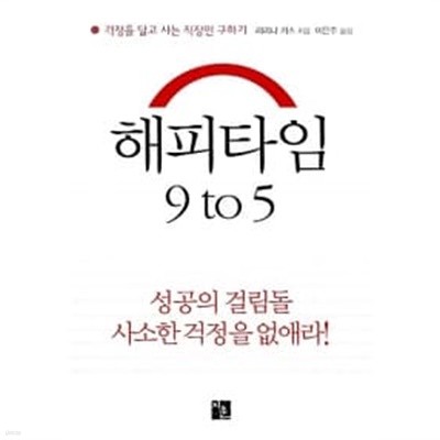 해피타임 9 to 5 ★