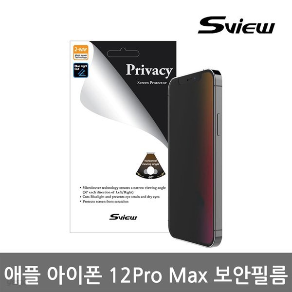 에스뷰 사생활보호 핸드폰보안필름 아이폰12 PRO MAX