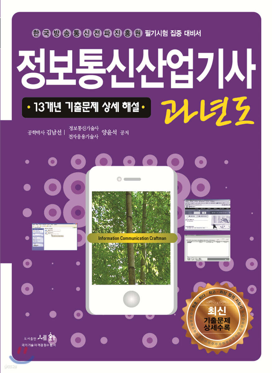 2021 정보통신산업기사 과년도