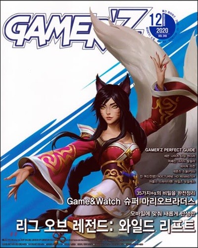 게이머즈 GAMER'Z (월간) : 12월 [2020]