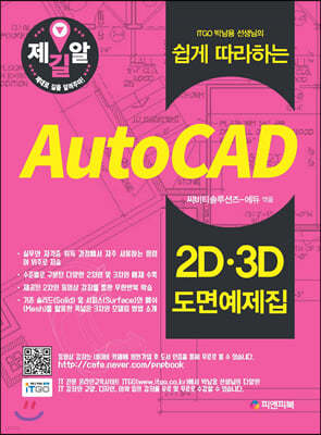 AUTOCAD 2D·3D 鿹