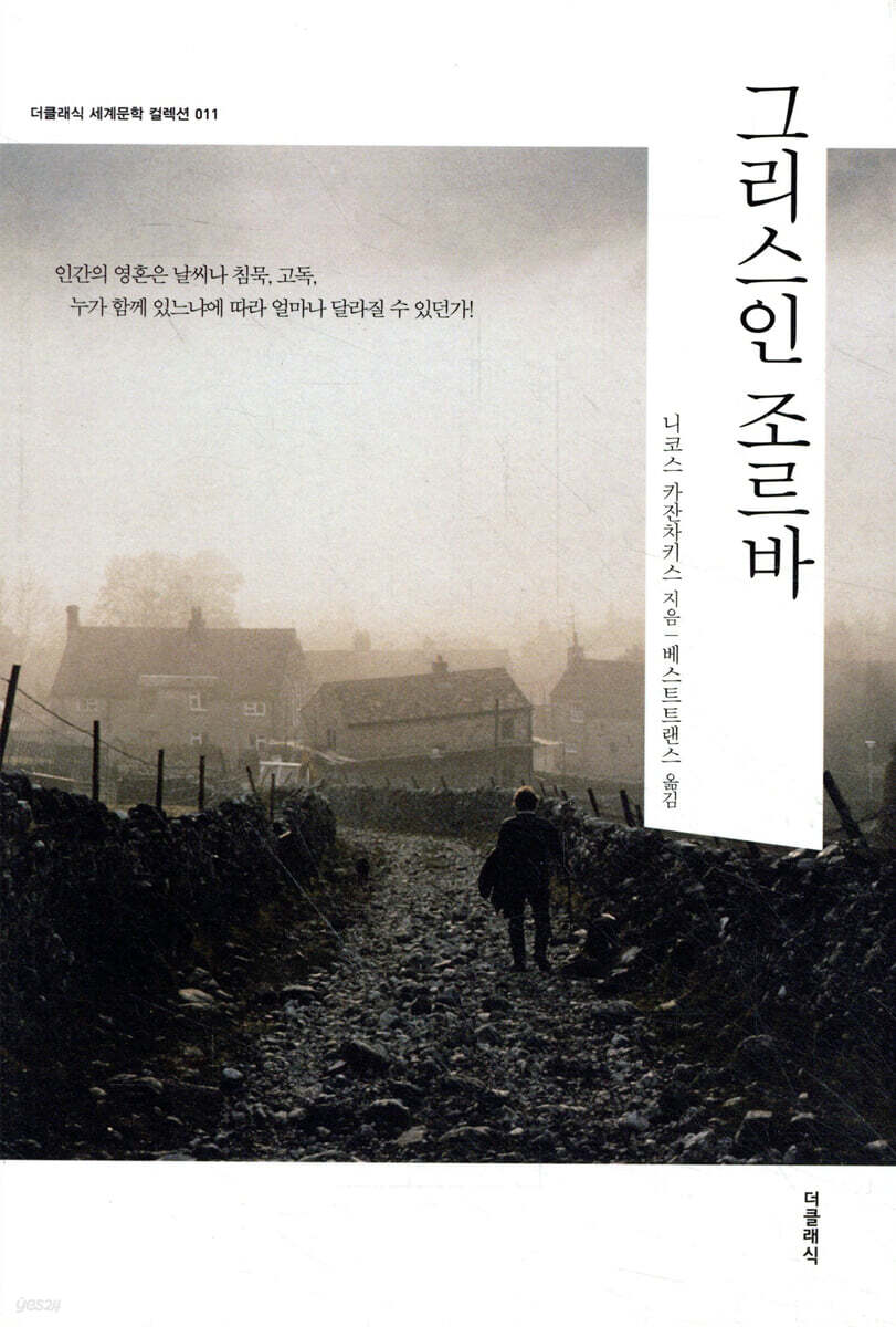 그리스인 조르바