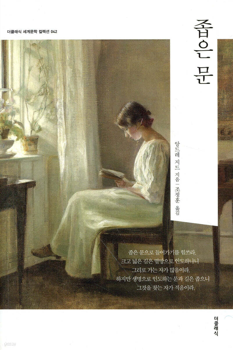좁은 문