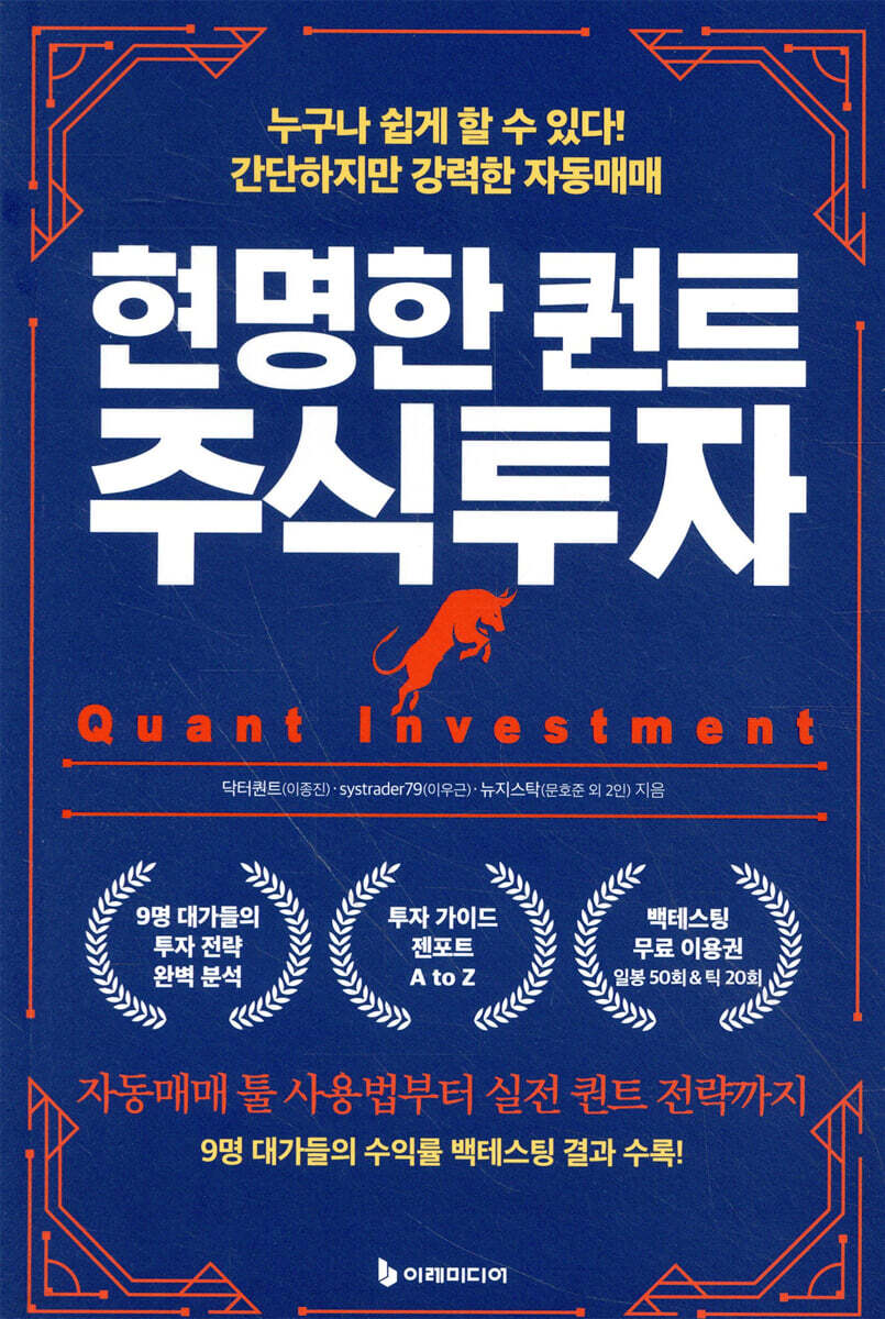 현명한 퀀트 주식투자