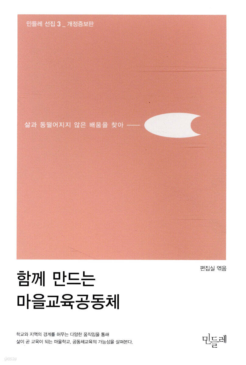 함께 만드는 마을교육공동체