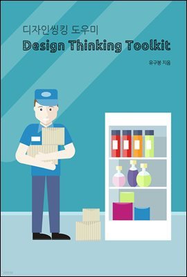 ξŷ  Design Thinking Toolkit