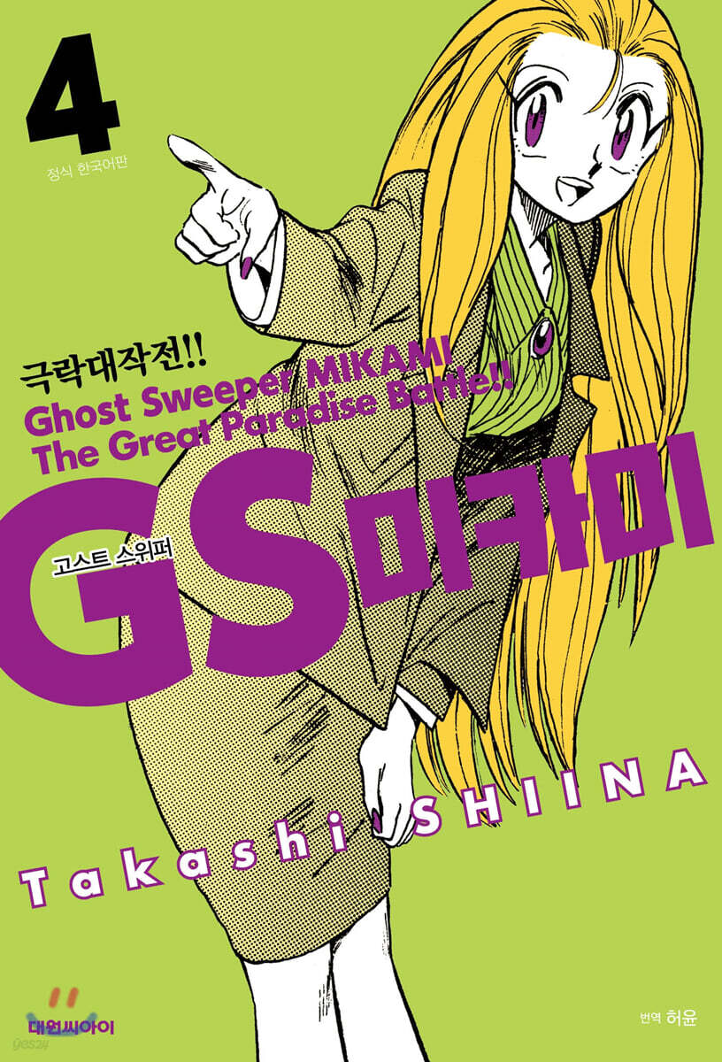 GS 미카미 극락대작전!! 4