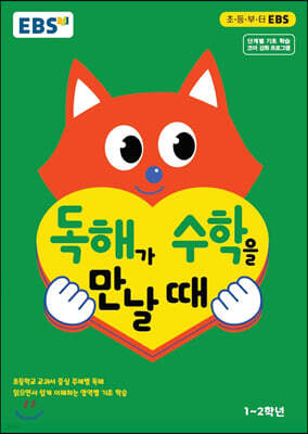 EBS 독해가 수학을 만날 때