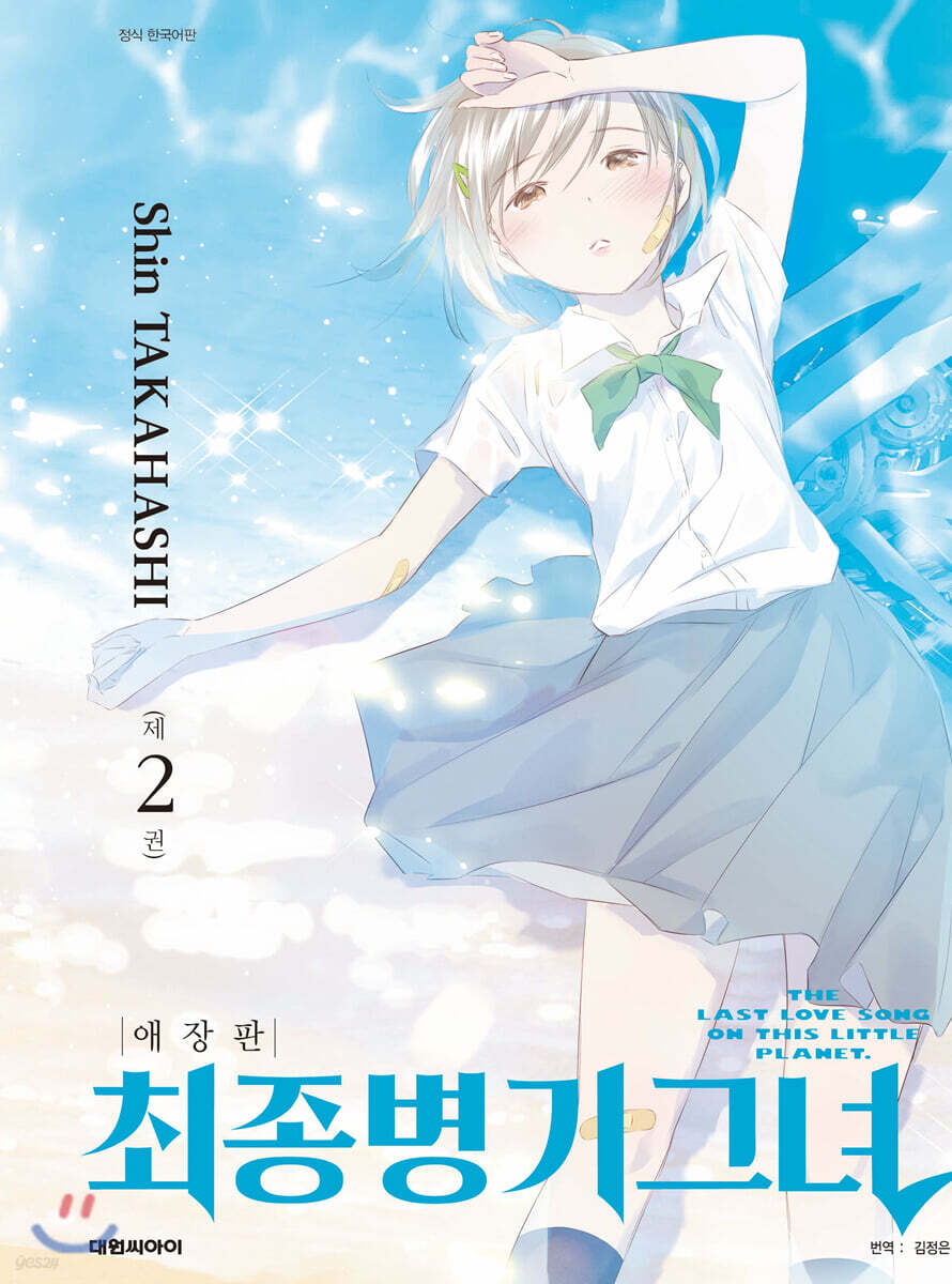 최종병기그녀 애장판 2