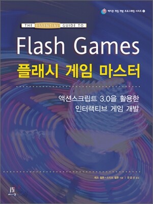 플래시 게임 마스터