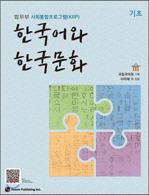 한국어와 한국문화 기초