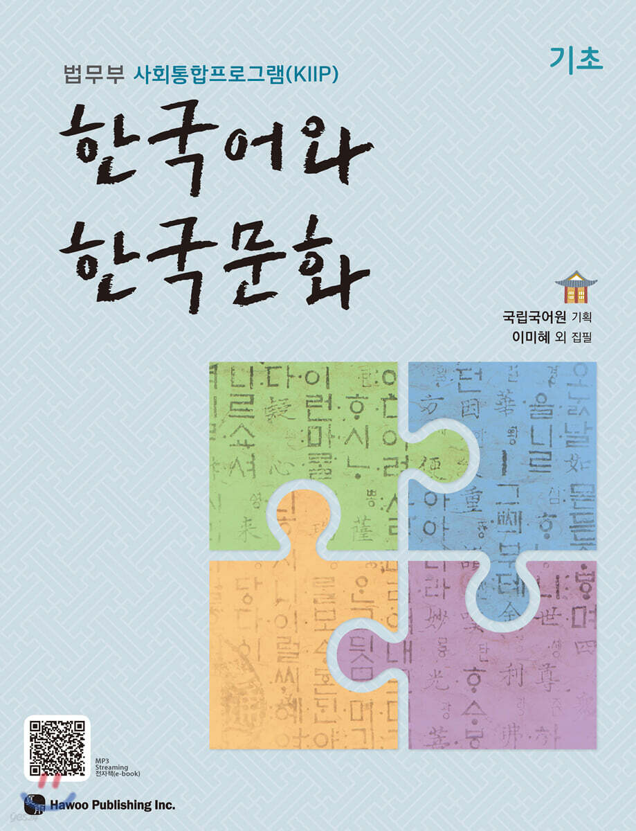한국어와 한국문화 …