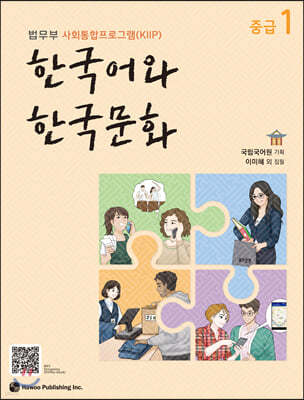 한국어와 한국문화 중급 1