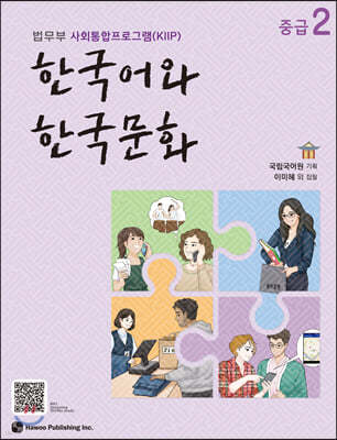 한국어와 한국문화 중급 2 
