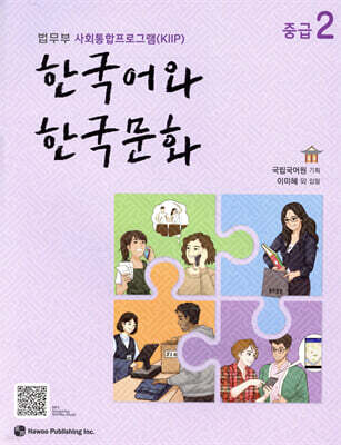 한국어와 한국문화 중급 2