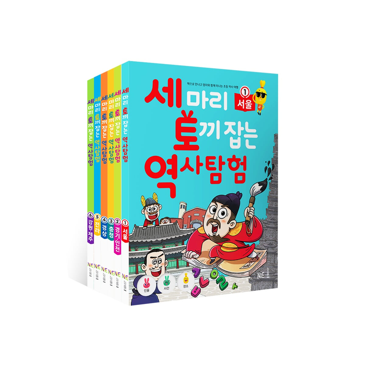 세 마리 토끼 잡는 역사 탐험 특별 패키지