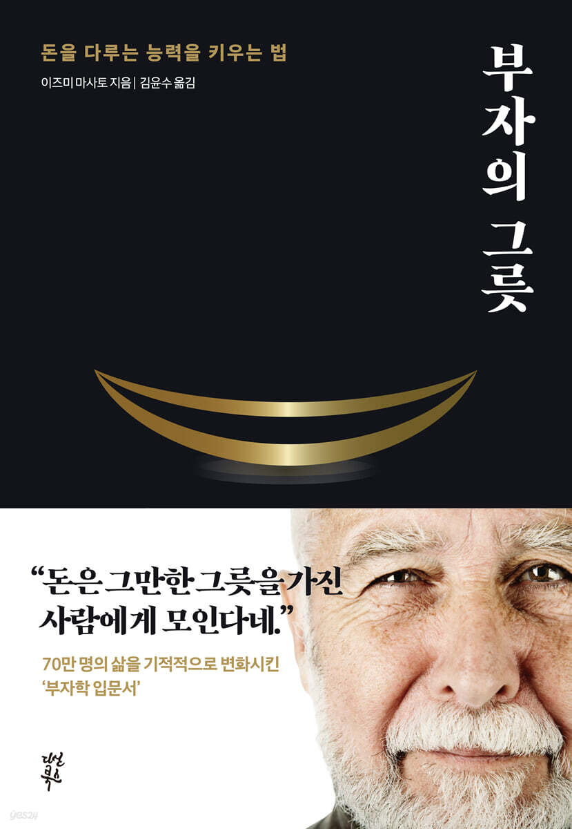 부자의 그릇