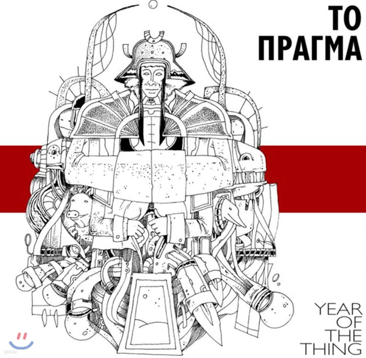 To Pragma (투 프라그마) - Year of the Thing [LP]