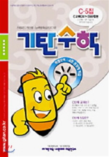 기탄수학 C단계 5집 (만6~7세)