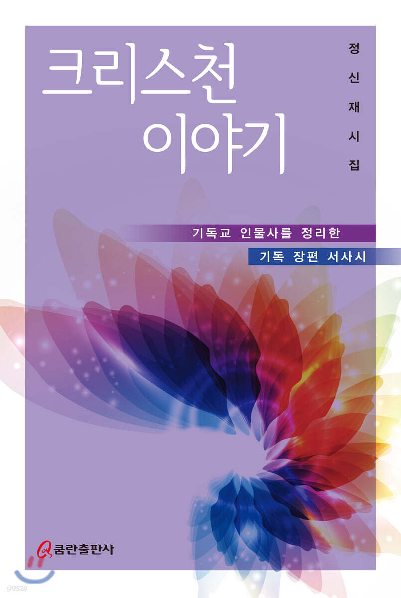 크리스천 이야기