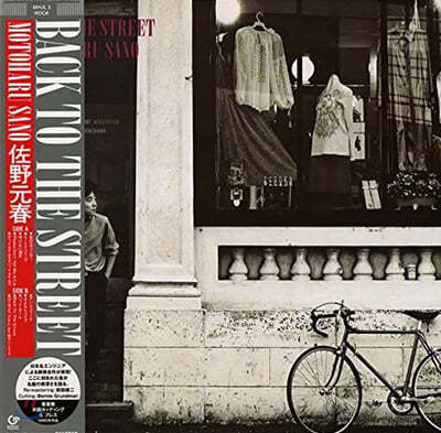 Motoharu Sano ( Ϸ) - Back to The Street [LP] 