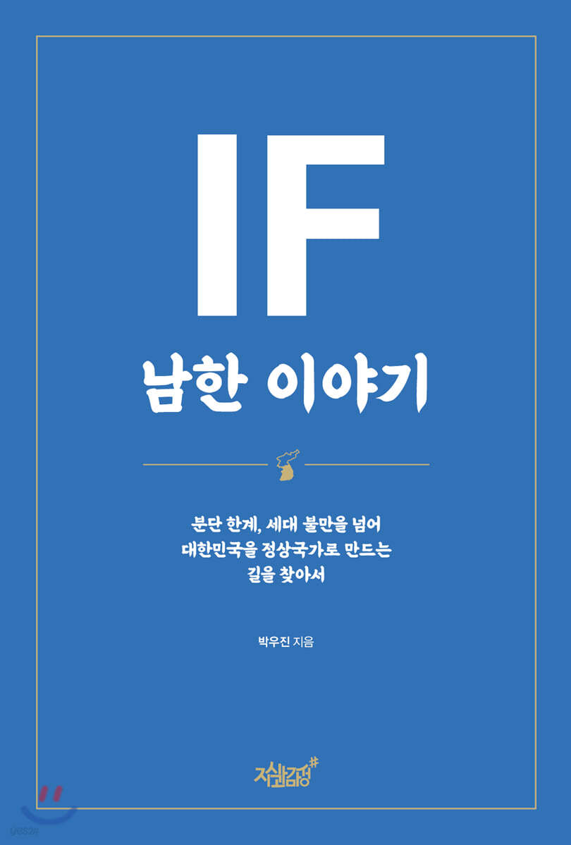 IF 남한 이야기