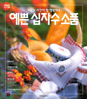 예쁜 십자수 소품