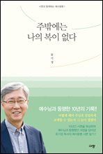 주밖에는 나의 복이 없다