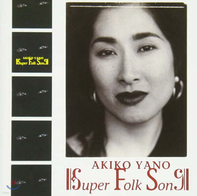 Akiko Yano (야노 아키코) - Super Folk Song 