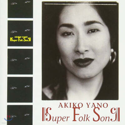 Akiko Yano (야노 아키코) - Super Folk Song