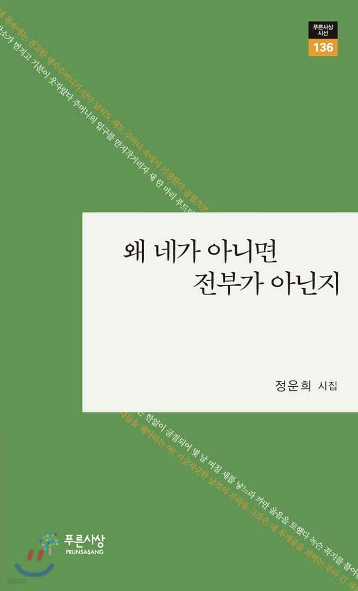 왜 네가 아니면 전부가 아닌지