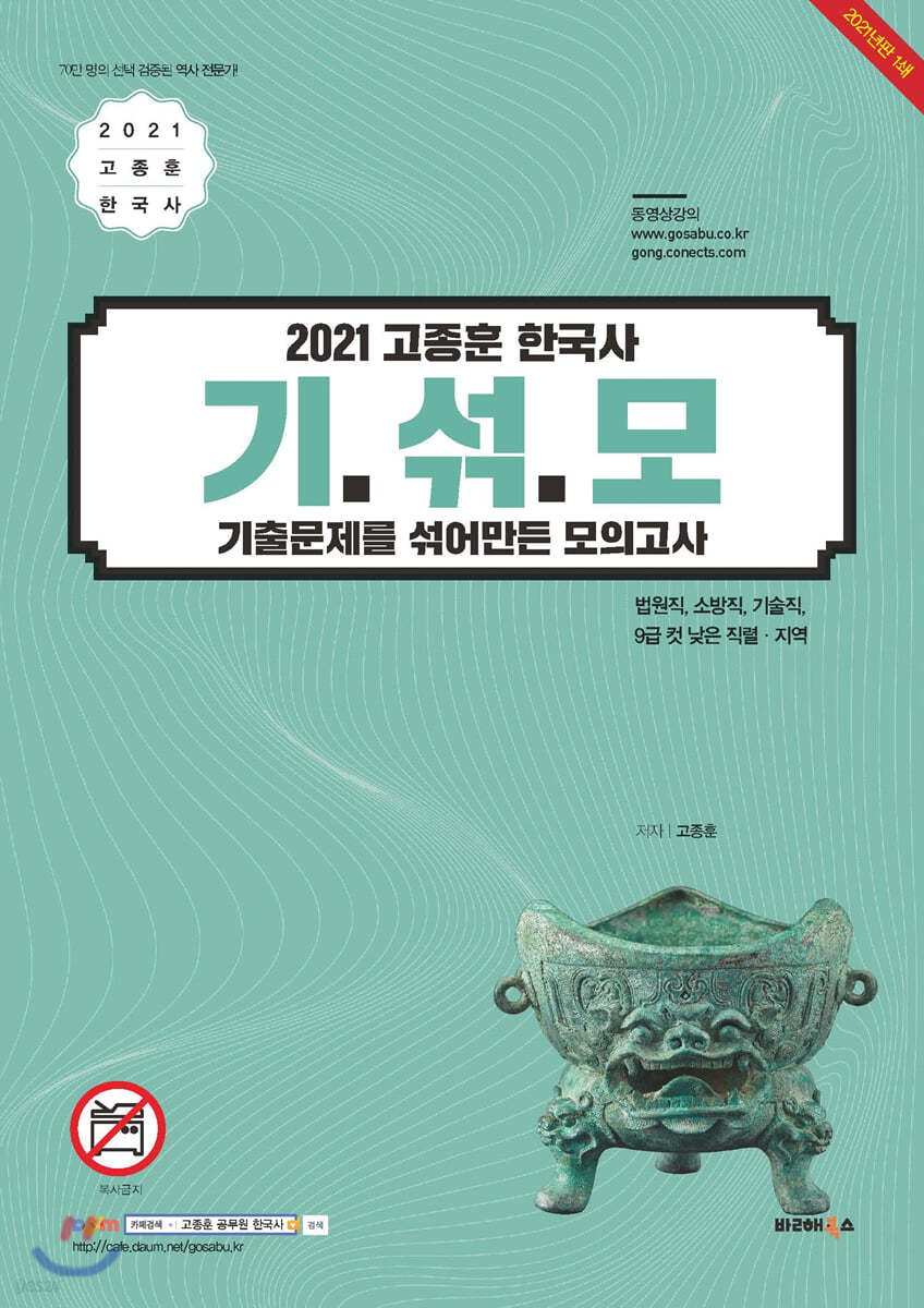 2021 고종훈 한국사 기출문제를 섞어만든 모의고사