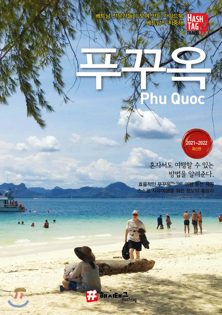 푸꾸옥